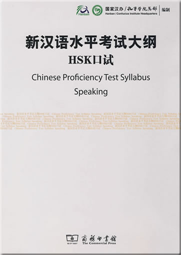 New HSK Chinese Proficiency Test Syllabus: Speaking (with CD)<br>ISBN: 978-7-100-06944-1, 9787100069441