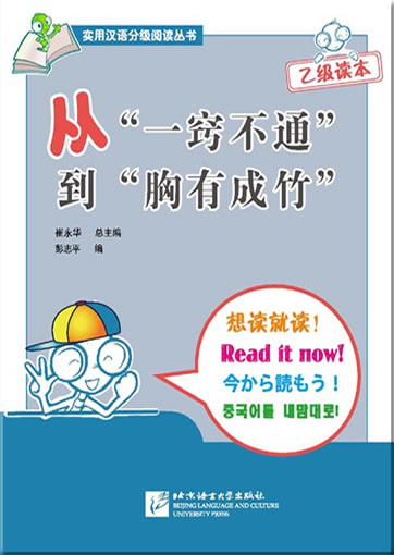 Chinese Reading for Practical Purposes: From a Layman to a Professional<br>ISBN: 978-7-5619-2262-0, 9787561922620