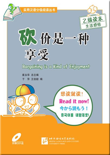 Chinese Reading for Practical Purposes: Bargaining Is a Kind of Enjoyment (incl. CD)<br>ISBN: 978-7-5619-2529-4, 9787561925294