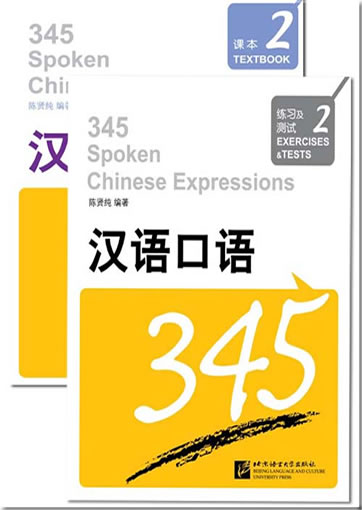 345 Spoken Chinese Expressions Vol. 2 (Textbook; Exercises+Tests) (with 1 MP3-CD) <br>ISBN: 978-7-5619-2540-9, 9787561925409
