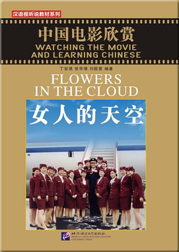 Watching the Movie and Learning Chinese: Flowers in the Cloud<br>ISBN: 978-7-5619-2697-0, 9787561926970
