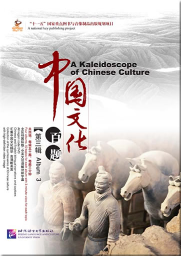 A Kaleidoscope of Chinese Culture. Serie 3 (5 DVDs, 5 booklets, 50 bookmarks) (Englische Edition)<br>ISBN: 978-7-5619-2393-1, 9787561923931