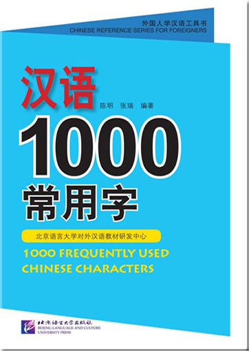 1000 Frequently Used Chinese Characters<br>ISBN: 978-7-5619-2703-8, 9787561927038