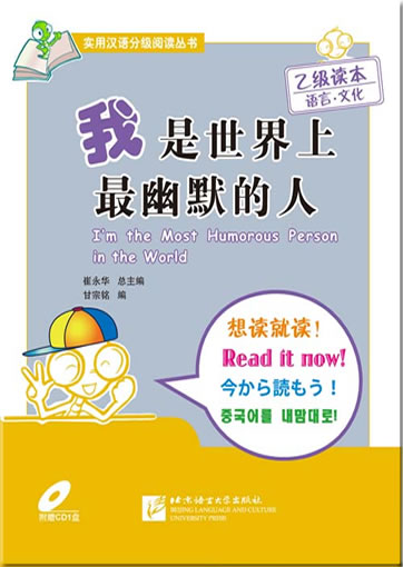 Chinese Reading for Practical Purposes: I’m the Most Humorous Person in the World (with Pinyin)<br>ISBN: 978-7-5619-2559-1, 9787561925591