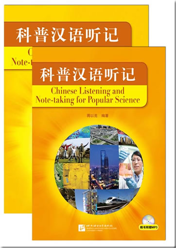 Chinese Listening and Note-taking for Popular Science (mit Handbuch+MP3-CD)<br>ISBN: 978-7-5619-2686-4， 9787561926864