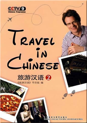 Travel in Chinese 2 (with 2 DVDs)<br>ISBN: 978-7-5600-9296-6,  9787560092966