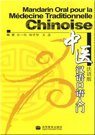 Mandarin Oral pour la Médecine Traditionnelle Chinoise (+ 1 MP3-CD)<br>ISBN: 978-7-04-028367-9, 9787040283679