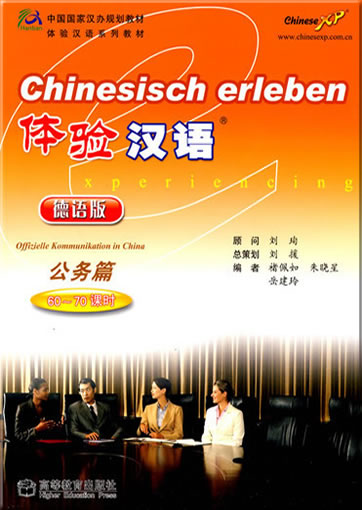 体验汉语 - 公务篇 (德文版) (附MP3光盘一张)<br>ISBN: 978-7-04-028546-8, 9787040285468