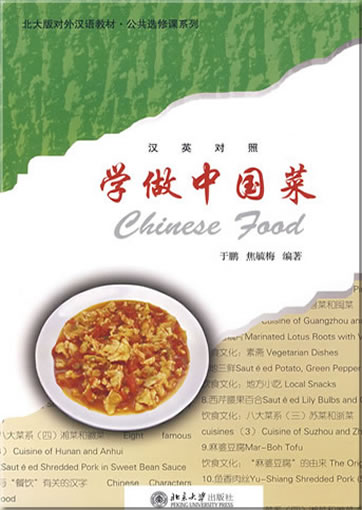 学做中国菜 (汉英对照)  （含1张DVD)<br>ISBN: 978-7-301-14729-0, 9787301147290