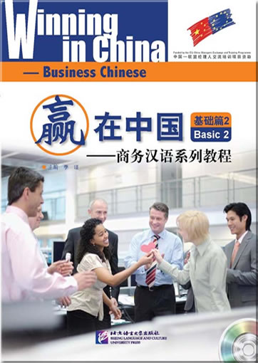 Winning in China•Basic 2 (with CD)<br>ISBN: 978-7-5619-2804-2, 9787561928042