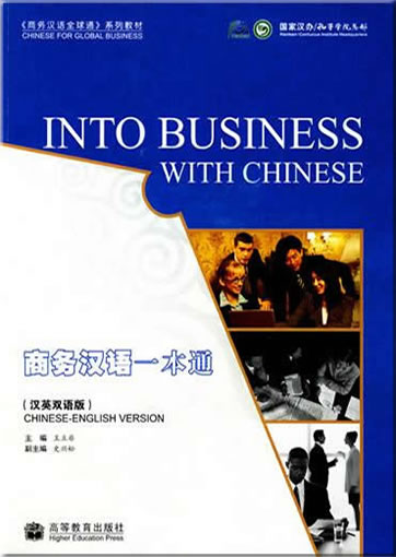 Into Business with Chinese (zweisprachig Chinesisch-Englisch) (+ 1 MP3-CD)<br>ISBN: 978-7-04-028930-5, 9787040289305
