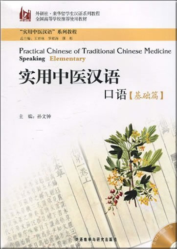 Practical Chinese of Traditional Chinese Medicine - Speaking Elementary (+ 1 MP3-CD)<br>ISBN: 978-7-5600-9230-0, 9787560092300