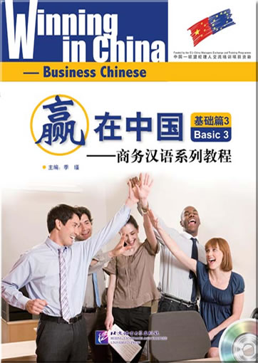 Winning in China•Basic 3 (with CD)<br>ISBN: 978-7-5619-2843-1, 9787561928431