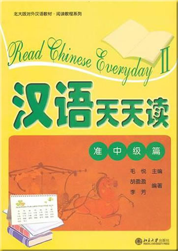 Hanyu tiantian du (Read Chinese Everyday II, middle level)(+ 1 MP3-CD)<br>ISBN: 9787301173657