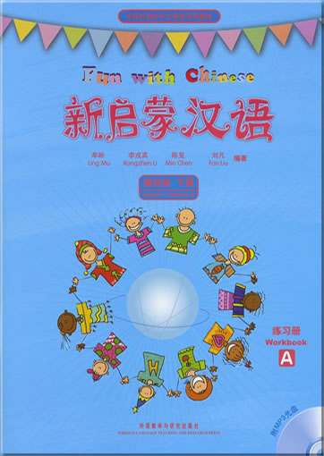 Xin qimeng Hanyu (Fun with Chinese, Level 4/Volume 2) (Workbook A, Workbook B, 1 MP3)<br>ISBN: 9787560097138