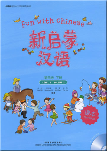 Xin qimeng Hanyu (Fun with Chinese, Level 4/Volume 2) (Textbook, 1 MP3)<br>ISBN: 9787560097091