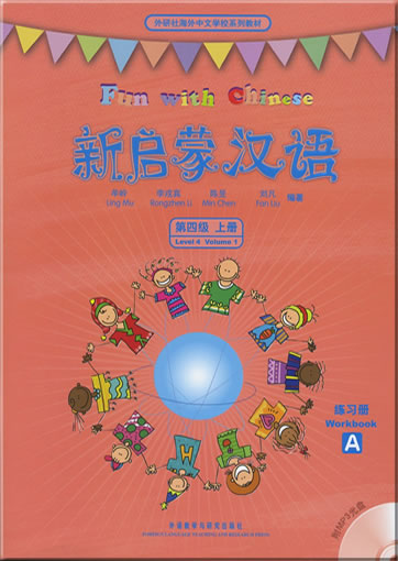 Xin qimeng Hanyu (Fun with Chinese, Level 4/Volume 1) (Workbook A, Workbook B, 1 MP3)<br>ISBN: 9787560097145