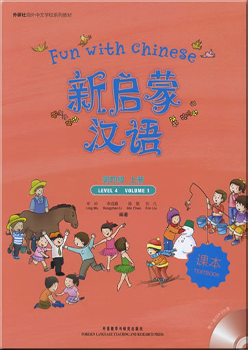 Xin qimeng Hanyu (Fun with Chinese, Level 4/Volume 1) (Textbook, 1 MP3)<br>ISBN: 9787560097213