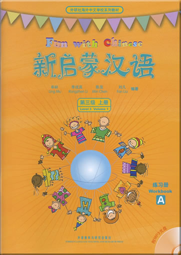 Xin qimeng Hanyu (Fun with Chinese, Level 3/Volume 1) (Workbook A, Workbook B, 1 MP3)<br>ISBN: 9787560091877