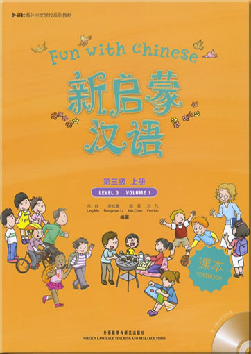Xin qimeng Hanyu (Fun with Chinese, Level 3/Volume 1) (Textbook, 1 MP3)<br>ISBN: 9787560092027