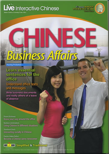 Live Interactive Chinese Vol.21: Chinese Business Affairs (inkl. 2 CDs)  (Kurz- u. Langzeichen)<br>ISBN: 978-1-935181-60-6, 9781935181606