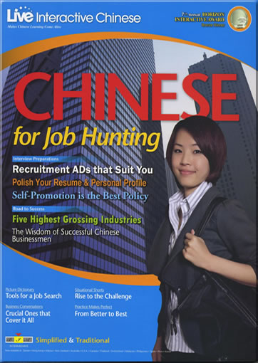 Live Interactive Chinese Vol.20: Chinese for Job Hunting (附光盘2张) (简体繁体对照)<br>ISBN: 978-1-935-181-58-3, 9781935181583