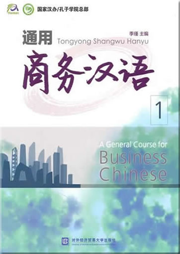 Tongyong shangwu Hanyu 1 (A General Course for Business Chinese 1)<br>ISBN: 978-7-81134-673-2, 9787811346732