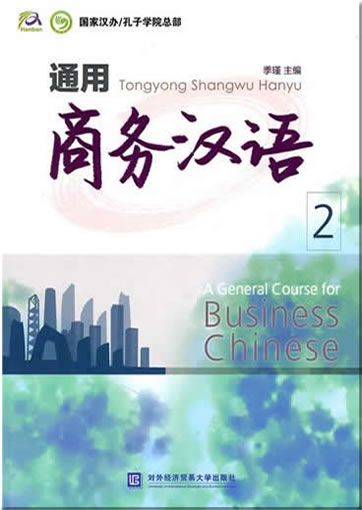 Tongyong shangwu Hanyu 2 (A General Course for Business Chinese 2, with CD)<br>ISBN: 978-7-81134-674-9, 9787811346749