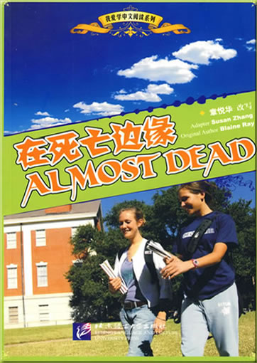 Almost Dead<br>ISBN: 978-7-5619-2304-7, 9787561923047