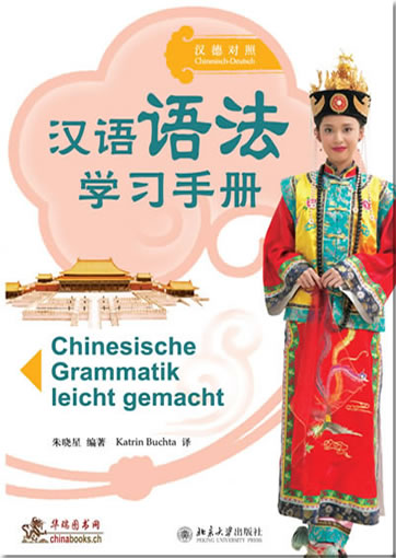 Chinesische Grammatik leicht gemacht (bilingual Chinese-German)978-3-905816-33-4, 9783905816334