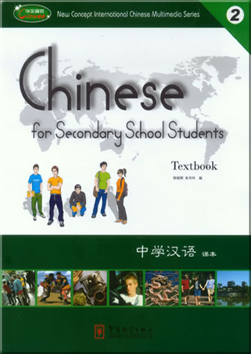 Chinese for Secondary School Students 2 (Textbook 2, Excersice Book 2A+2B, Chinese Character Flashcards, 1 CD) (bilingual chinese-english)<br>ISBN:978-7-80200-558-7, 9787802005587