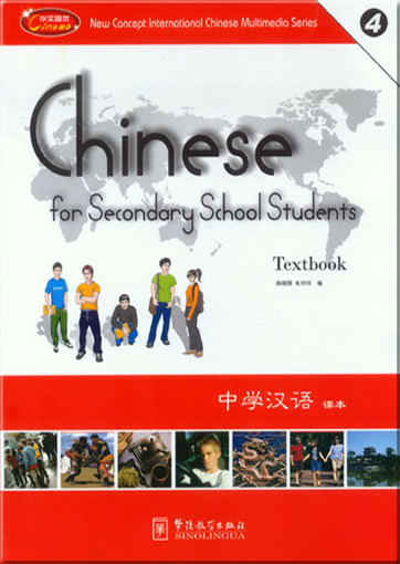 Chinese for Secondary School Students 4 (Textbook, Excersice Book A+B, Chinese Character Flashcards, 1 CD) (bilingual chinese-english)<br>ISBN: 978-7-80200-560-0, 9787802005600