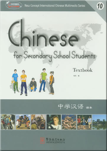 Chinese for Secondary School Students 10 (Textbook, Excersice Book A+B, Chinese Character Flashcards, 1 CD) (bilingual chinese-english)<br>ISBN:978-7-80200-566-2, 9787802005662