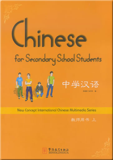 Chinese for Secondary School Students: Teacher's Book Vol. 1<br>ISBN:978-7-80200-567-9, 9787802005679