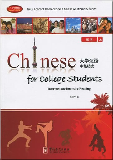 Daxue hanyu zhongji jingdu ("Chinese for College Students: Intermediate Intensive Reading")(Textbook 1) (+ 1 CD-ROM, 2 Workbooks)<br>ISBN:978-7-80200-421-4, 9787802004214