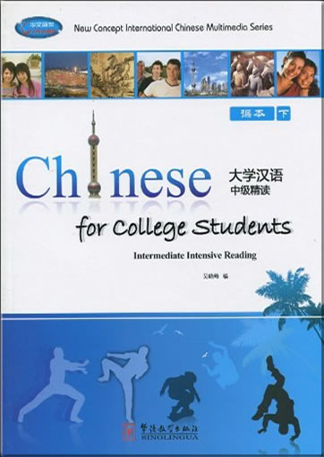 Daxue hanyu zhongji jingdu ("Chinese for College Students: Intermediate Intensive Reading")(Textbook 2) (+ 1 CD-ROM, 2 Workbooks)<br>ISBN:978-7-80200-422-1, 9787802004221