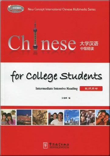 Daxue hanyu zhongji jingdu ("Chinese for College Students: Intermediate Intensive Reading") (Teacher's Book)<br>ISBN:978-7-80200-423-8, 9787802004238