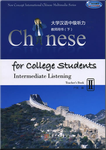 Daxue hanyu zhongji tingli 2 ("Chinese for College Students: Intermediate Listening 2") (Student's Book II, Teacher's Book II) (+ 2 CD-ROM)<br>ISBN:978-7-80200-545-7, 9787802005457