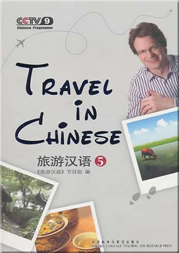 Travel in Chinese 5 (+ 2 DVDs)<br>ISBN:978-7-5600-9293-5, 9787560092935