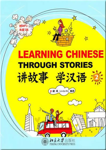 讲故事 学汉语 2 (附MP3光盘一张)<br>ISBN:978-7-301-18079-2, 9787301180792
