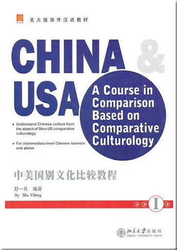 中美国别文化比较教程 1 (附MP3光盘一张)<br>ISBN:978-7-301-18504-9, 9787301185049