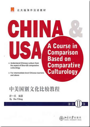 中美国别文化比较教程 2 (附MP3光盘一张)<br>ISBN:978-7-301-18628-2, 9787301186282