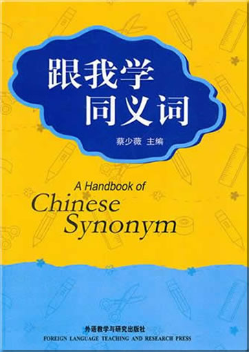 Gen wo xue tongyici ("A Handbook of Chinese Synonym")<br>ISBN:978-7-5135-0238-2, 9787513502382