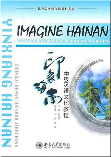 Yinxiang Hainan: Zhong ji hanyu wenhua jiaocheng ("Imagine Hainan: Intermediate Chinese Language & Culture")<br>ISBN:978-7-301-18135-5, 9787301181355
