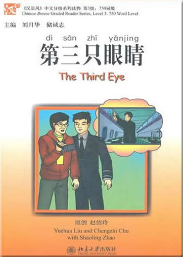 Chinese Breeze Graded Reader Series, Level 3 (750 words) - The Third Eye (+ 1 MP3-CD)<br>ISBN:978-7-301-18949-8, 9787301189498