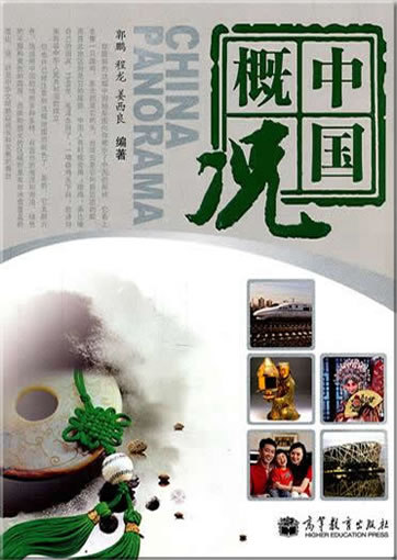 China Panorama<br>ISBN: 978-7-04-028628-1, 9787040286281