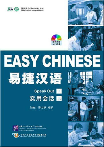 Easy Chinese – Speak OutⅠ (+ 1 MP3-CD)<br>ISBN:978-7-5619-2957-5, 9787561929575