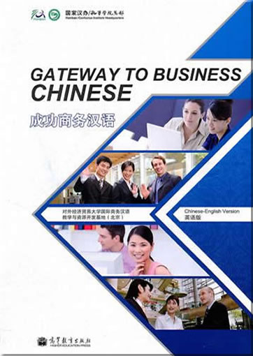 Gateway to Business Chinese (zweisprachige Ausgabe Chinesisch-Englisch) (+ 1 CD)<br>ISBN: 978-7-04-032386-3, 9787040323863