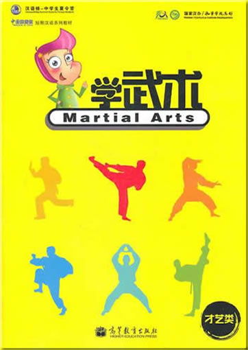 Welcome to China - Martial Arts<br>ISBN:978-7-04-032803-5, 9787040328035