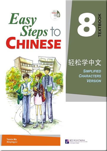 Easy Steps to Chinese vo1.8 - Textbook (+ 1 CD)<br>ISBN:978-7-5619-3000-7, 9787561930007